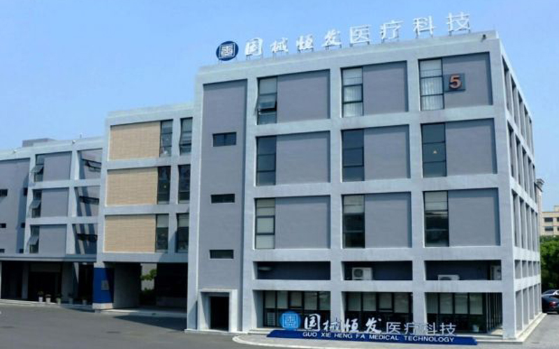 国械恒发医疗科技（湖州）有限公司
